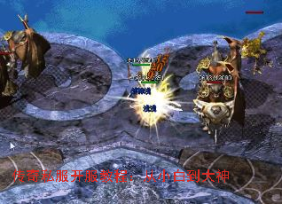 传奇私服开服教程:从小白到大神 传奇私服开服教程:从小白到大神