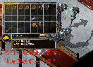 传奇:玫瑰香气飘零,仙魔鏖战谁主沉浮? 传奇:玫瑰香气飘零,仙魔鏖战谁主沉浮?