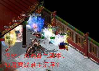 传奇:玫瑰香气飘零,仙魔鏖战谁主沉浮? 传奇:玫瑰香气飘零,仙魔鏖战谁主沉浮?