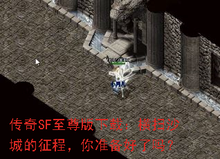 ����SF��������أ���ɨɳ�ǵ����̣���׼��������