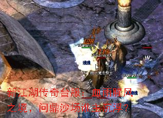 �½�������̨����Ѫ���ȷ�֮�����ʶ�ɳ��˭��������