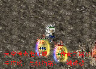 天空传奇电玩城——传奇之路破关攻略:高玩指路,一键破敌 天空传奇电玩城——传奇之路破关攻略:高玩指路,一键破敌