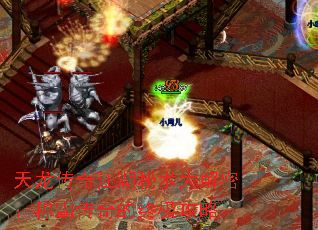 天龙传奇江湖秘术大解密:称霸传奇的终极攻略 天龙传奇江湖秘术大解密:称霸传奇的终极攻略