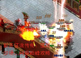 �¿���;���棺��սɳ�����ʶ��۷幥��