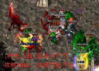 [��������]��սɳ�Ϳ˹���ָ�ϣ���ΰ�ʤ����