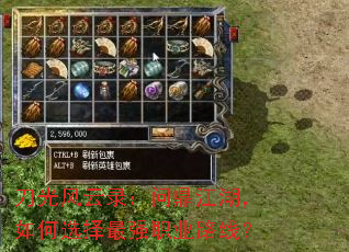 刀光风云录:问鼎江湖,如何选择最强职业路线? 刀光风云录:问鼎江湖,如何选择最强职业路线?