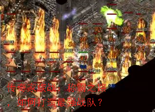 �������ս���ư�֮·����δ�����ǿս�ӣ�