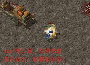 cqsf�����ƣ���ο�������ս�����ưԷ�������