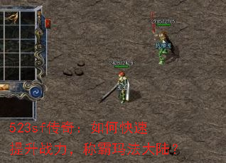 523sf���棺��ο�������ս�����ư��귨��½��