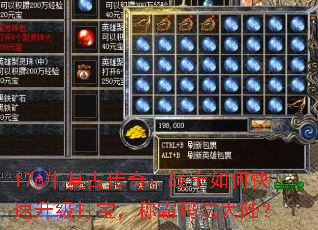 176牛复古传奇:战士如何快速升级打宝,称霸玛法大陆? 176牛复古传奇:战士如何快速升级打宝,称霸玛法大陆?