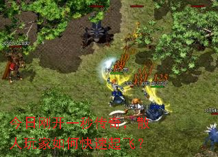 ���ոտ�һ�봫�棬ɢ�������ο�����ɣ�