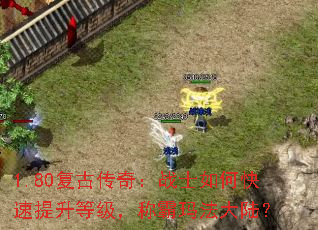 1.80���Ŵ��棺սʿ��ο��������ȼ����ư��귨��½��