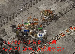 1.80��̬�ϻ����棺��ο�������ս�����ưԷ�������