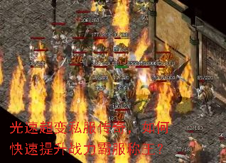 ���ٳ���˽�����棬��ο�������ս���Է�������