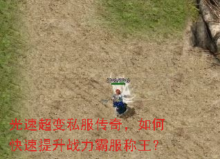 ���ٳ���˽�����棬��ο�������ս���Է�������