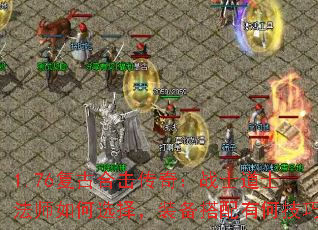 1.76复古合击传奇:战士道士法师如何选择,装备搭配有何技巧 1.76复古合击传奇:战士道士法师如何选择,装备搭配有何技巧