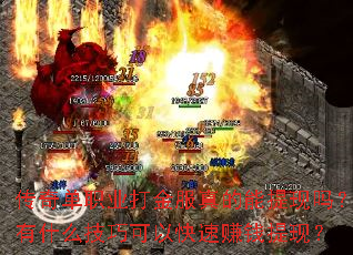 ���浥ְҵ�����������������ʲô���ɿ��Կ���׬Ǯ���֣�