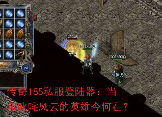 ����185˽����½��������߳����Ƶ�Ӣ�۽���ڣ�