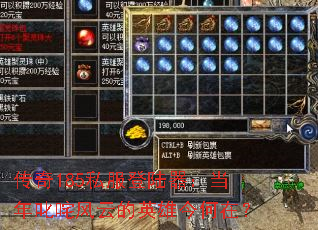 传奇185私服登陆器:当年叱咤风云的英雄今何在? 传奇185私服登陆器:当年叱咤风云的英雄今何在?