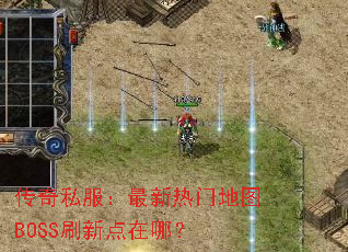 ����˽�����������ŵ�ͼBOSSˢ�µ����ģ�