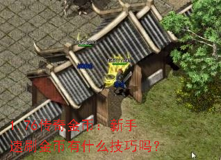 1.76�����ң�������ˢ�����ʲô������