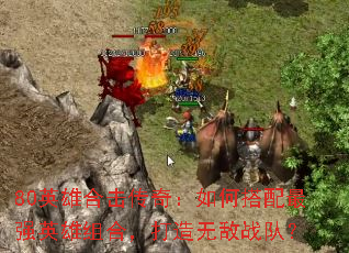 80Ӣ�ۺϻ����棺��δ�����ǿӢ����ϣ������޵�ս�ӣ�