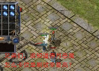 兄弟们,谁知道赤月恶魔怎么卡位单刷效率最高? 兄弟们,谁知道赤月恶魔怎么卡位单刷效率最高?