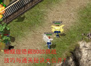 ����������BOSS��ս������ͨ���ؾ��󹫿���