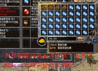 ����ؾ������ж��ٲ㣿��������Boss�봳���ؼ������