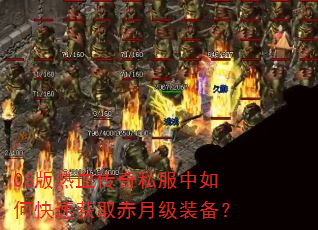 08����Ѫ����˽������ο��ٻ�ȡ���¼�װ����