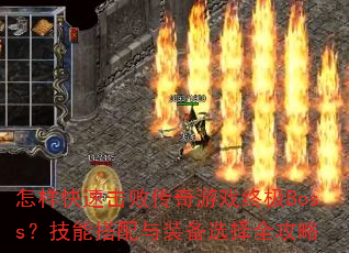 �������ٻ��ܴ�����Ϸ�ռ�Boss�����ܴ�����װ��ѡ��ȫ����