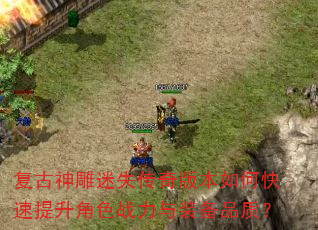 ���������ʧ����汾��ο���������ɫս����װ��Ʒ�ʣ�