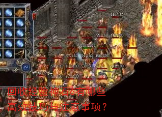 回收经验神石6有哪些高效技巧与注意事项? 回收经验神石6有哪些高效技巧与注意事项?