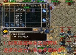 1.80英雄战神合击如何快速提升战力与装备获取效率? 1.80英雄战神合击如何快速提升战力与装备获取效率?