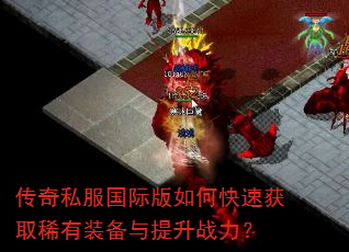 ����˽�����ʰ���ο��ٻ�ȡϡ��װ��������ս����