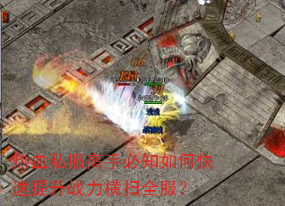 ��Ѫ˽�����ֱ�֪��ο�������ս����ɨȫ����