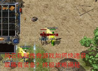 ����˽��������Ϸ��ο��ٻ�ȡϡ��װ�����ռ����Խ���