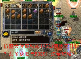 ��ʢ����˽��195��ο���������װ����ȡ��BOSS��ȫ���ԣ�