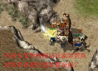 ����Ԫ��������վ�����θ�Ч������Դ���ٳư�ȫ����