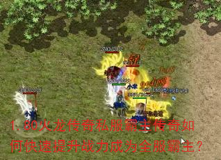 1.80��������˽������������ο�������ս����Ϊȫ��������