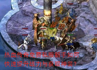 ��Ѫ�������˽��������ο�������ս�����ȡ��װ��