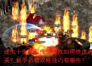 ��ʧʮ���ֻش�����Ϸ��ο���ͨ�أ����ֱؿ����Լ�������Щ��