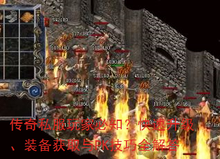 ����˽����ұ�֪������������װ����ȡ��PK����ȫ���