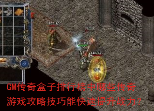 GM����������а�����Щ������Ϸ���Լ����ܿ�������ս����