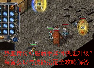 ��Ѫ����˽��������ο���������װ����ȡ�뼼�ܴ���ȫ���Խ��