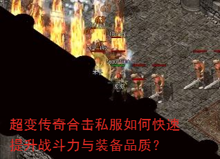 ���䴫��ϻ�˽����ο�������ս������װ��Ʒ�ʣ�