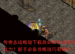 ����־ս�԰����غ���ο�������ս�������ֱر����Լ�������Щ��