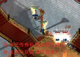 ����Ǵ���˽����ο�������ս�����ȡϡ��װ����