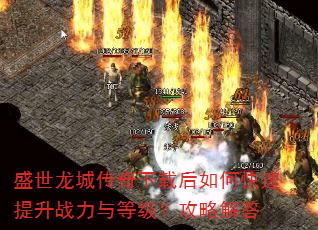 ʢ�����Ǵ������غ���ο�������ս����ȼ������Խ��