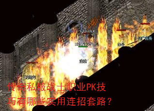 ����˽��սʿְҵPK��������Щʵ��������·��